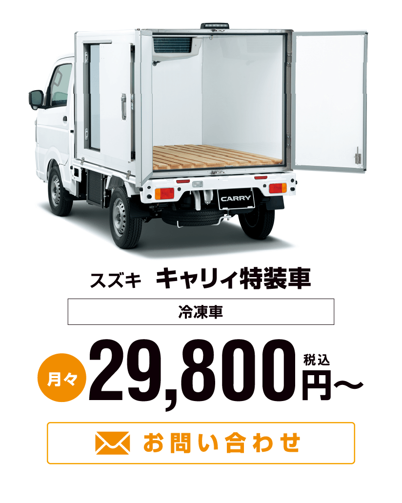 スズキ キャリィ特装車