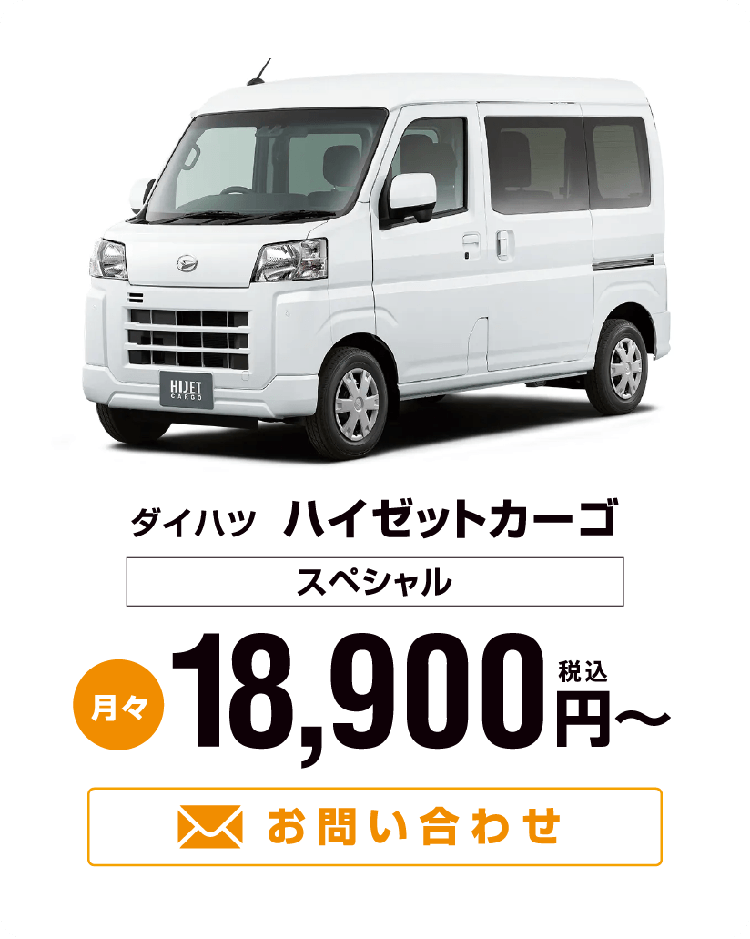 ダイハツ ハイゼットカーゴ