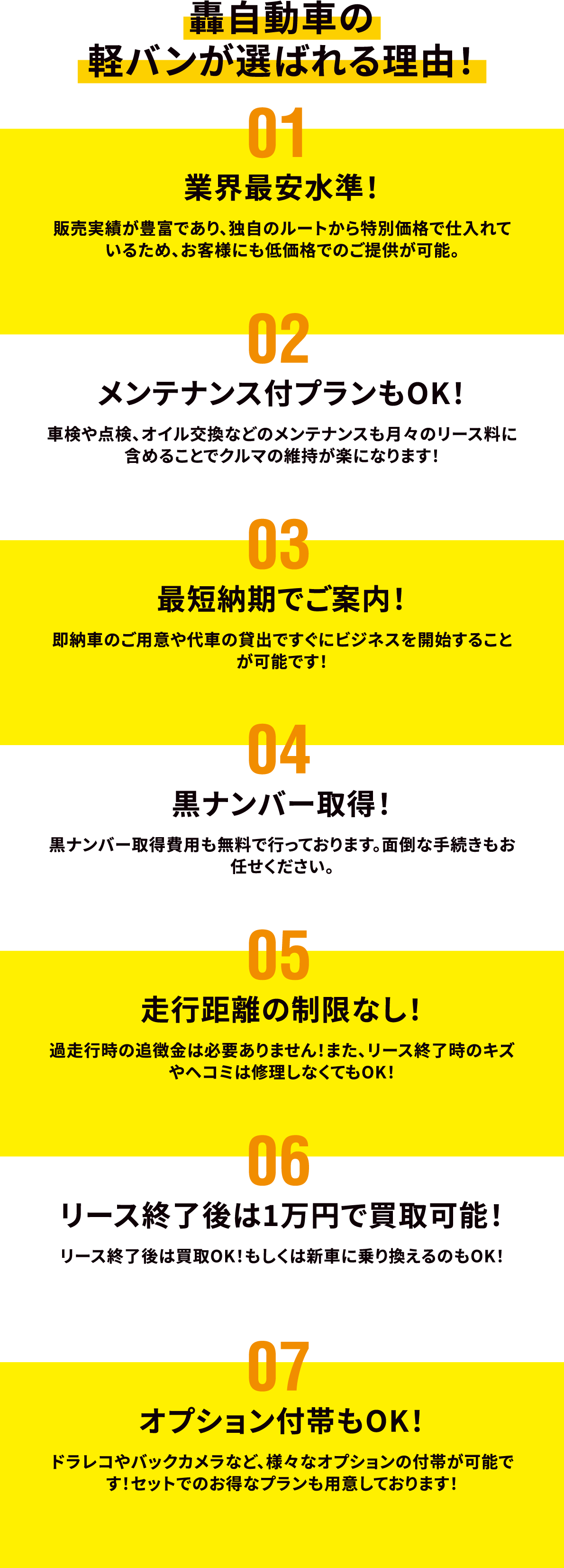 轟自動車の選ばれる理由